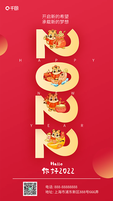 红色简约2022年你好祝福手机全屏海报