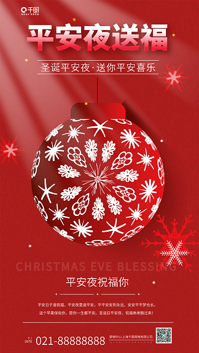 平安夜送祝福红色烟花喜庆手机海报