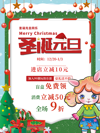 简约创意圣诞节元旦双旦促销海报