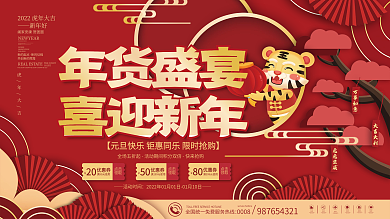 喜庆中国风年虎年年货盛典新年快乐促销海报