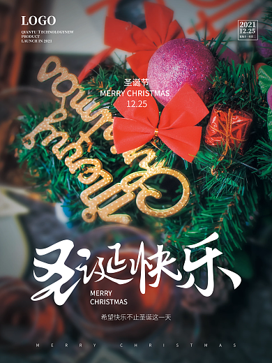 创意简约圣诞节平安夜摄影图海报