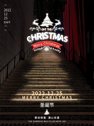 圣诞节平安夜1225圣诞树海报素材模板