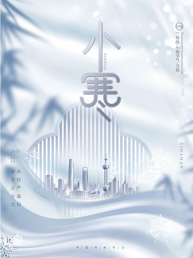 简约文艺中国风房地产冬季雪景寒节气海报