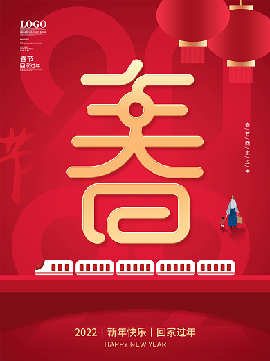 创意字体设计春节回家过年宣传海报