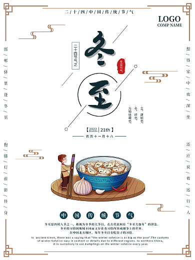 唯美简约小清新二十四节气冬至海报