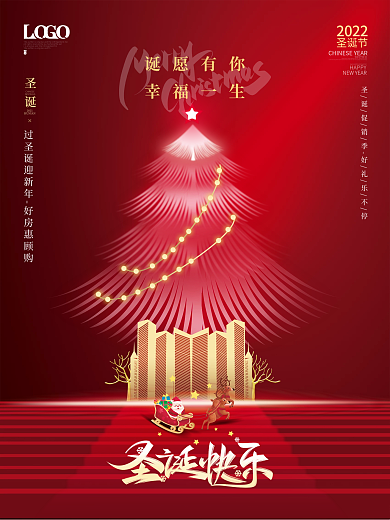 创意房地产圣诞节宣传圣诞快乐主题海报