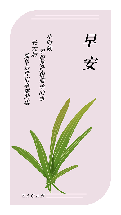 早安经典语录简约