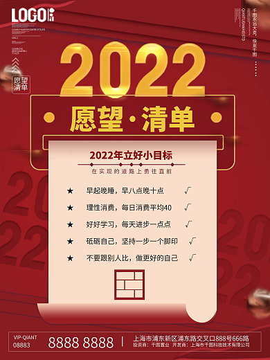 2022愿望清单海报