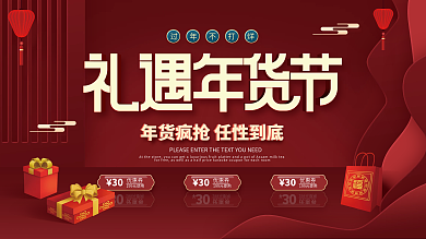 虎年2022年新年年货节年终大促促销展