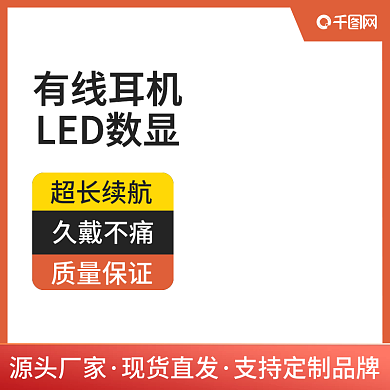 1688源头厂家直销耳机数码产品主图