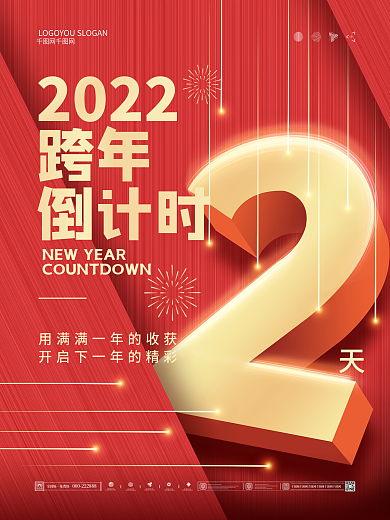 简约2022跨年倒计时动态海报