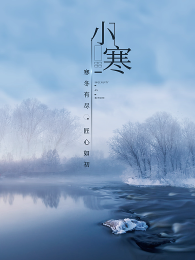 创意摄影小寒节气海报