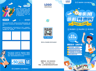 卡通可爱教育培训机构寒假培训班宣传三折页