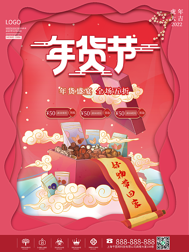 简约温馨粉色年货节喜庆宣传促销海报