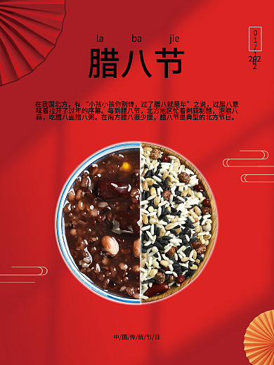 中国风简约红色喜庆元旦腊八粥节日海报年货