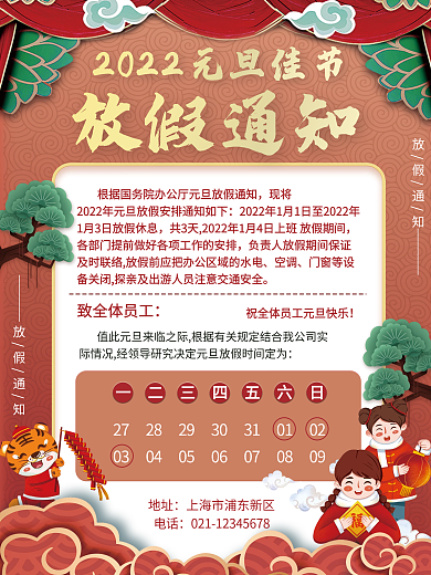 简约2022年元旦放假通知海报