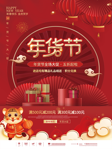 中国风2022新年年货节年终大促系列物料