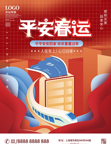 创意简约春节平安春运海报