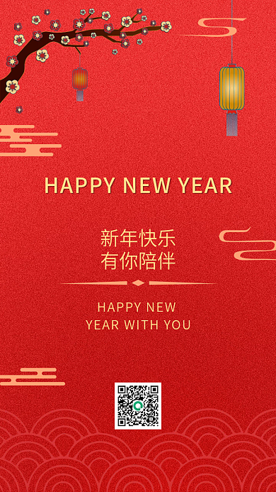 新年快乐简约日签手机海报