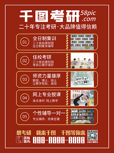 简约红色海报考研研究生辅导培训招生海报