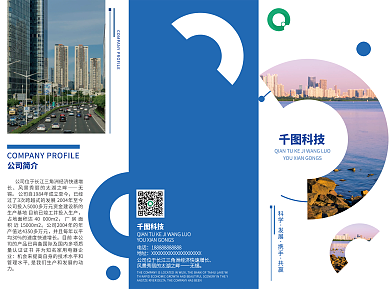 科学发展企业三折页简约商务蓝色大气
