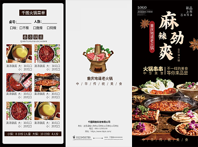 创意摄影图火锅串串美食菜单宣传单三折页