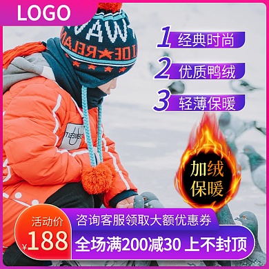 童装羽绒服上新主图