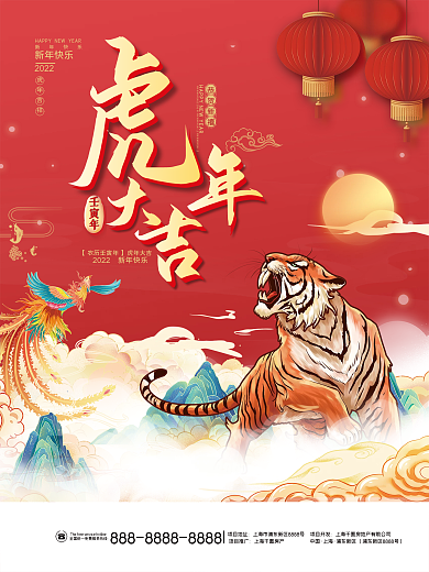 国潮风2022年虎年新年春节元旦年会海报