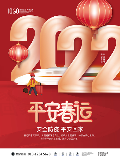 创意简约2022新年春节平安春运节日海报