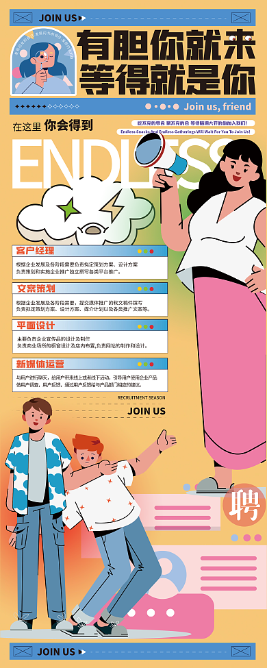 扁平风2022年大学春季企业校招易拉宝