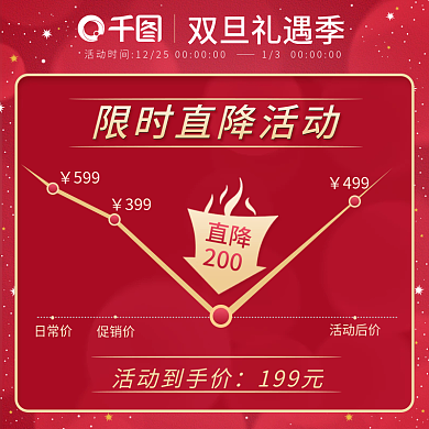 电商红色主图双旦礼遇季价格主图促销