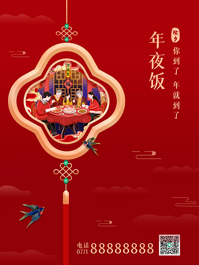 年夜饭除夕新年春节元宵2022元旦虎年