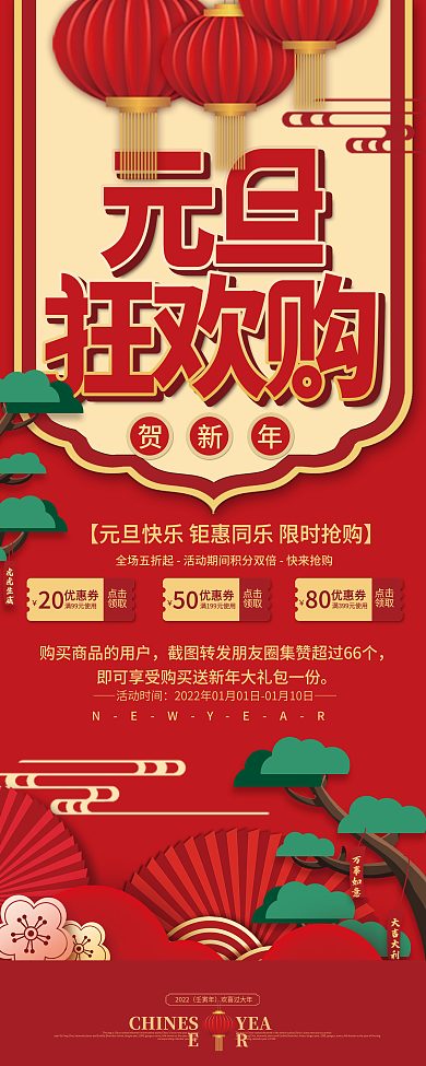 喜庆中国风虎年元旦新年快乐节日促销海报