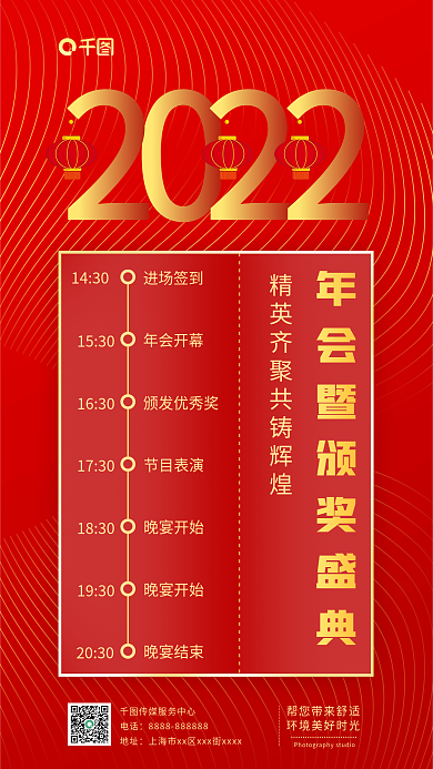 年会颁奖盛典节目清单手机海报