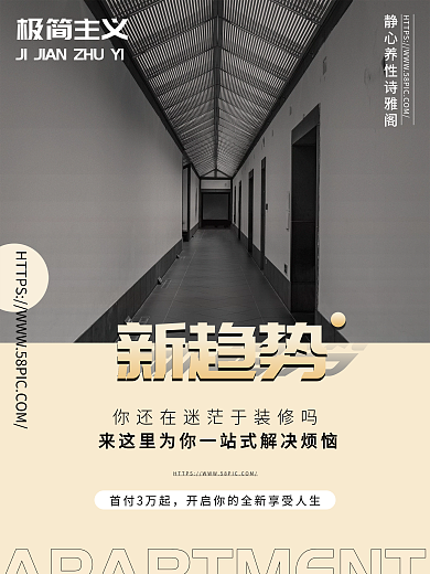 房地产家居海报简约休闲风格简约创意海报