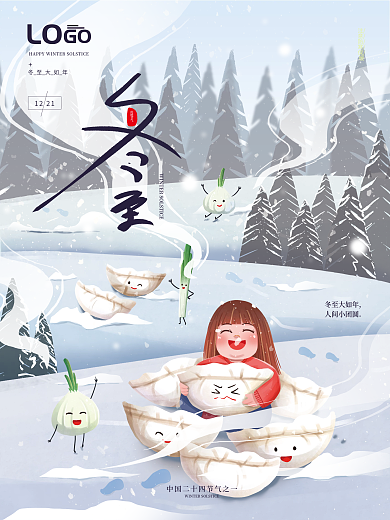 手绘插画冬至节日海报
