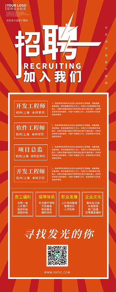 企业招聘招人招工启事校园招聘工厂易拉宝
