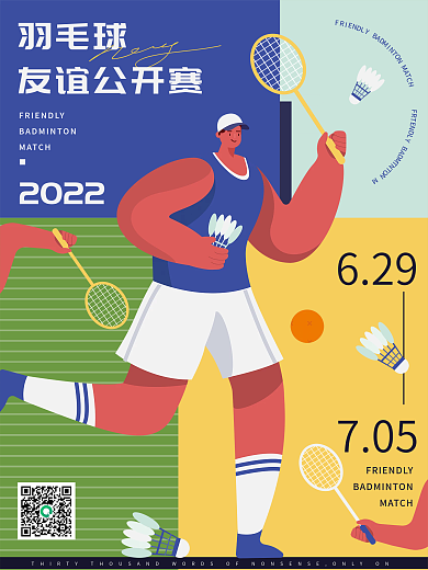 创意体育羽毛球矢量插画海报ai