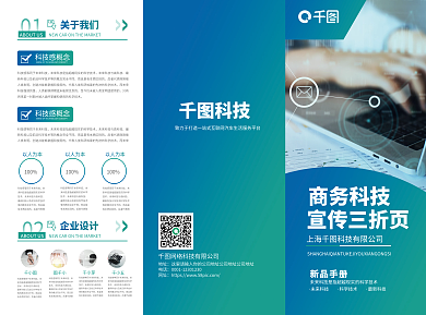 简约红黄渐变科技商务企业宣传通用三折页