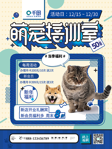 萌宠培训室蓝色黄色卡通图形活动宣传海报