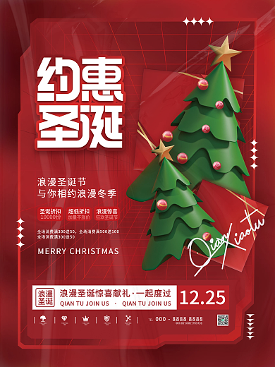 创意时尚圣诞节圣诞树活动促销宣传海报