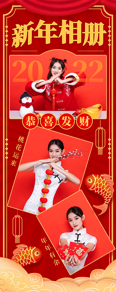 喜庆恭喜发财新春新年相册拼图手机海报