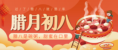 传统节日腊八节腊八粥公众号配图红色封面