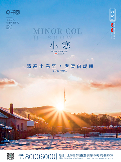 简约风小寒节气摄影图节日海报