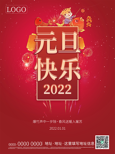 2022元旦快乐