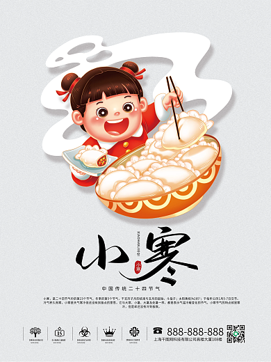 简约留白二十四节气小寒节气海报