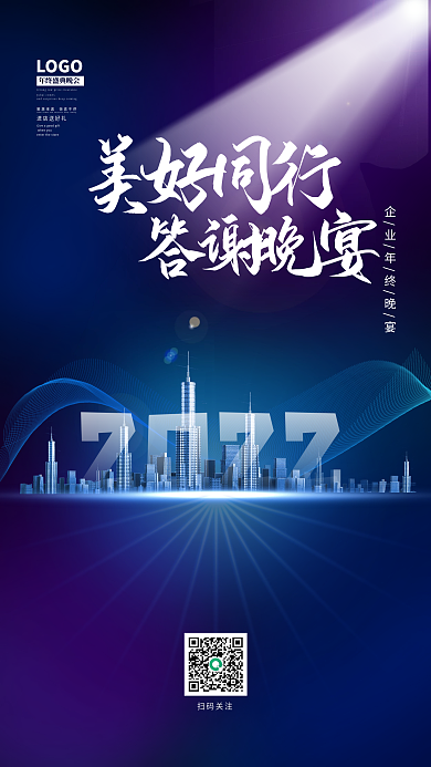 2022渐变美好同行答谢晚宴年终晚会海报