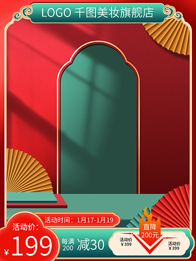 国潮中国风美妆美食活动大促促销直通车主图