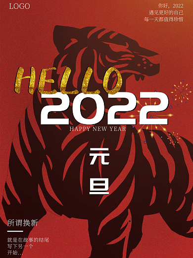 简约红色喜庆元旦新年虎年贺岁海报设计