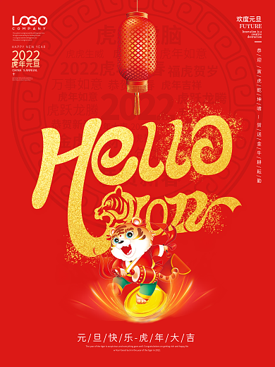 简约喜庆红金搭配2022元旦新年祝福海报